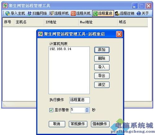 局域網(wǎng)管理利器 大勢至遠程開關機工具